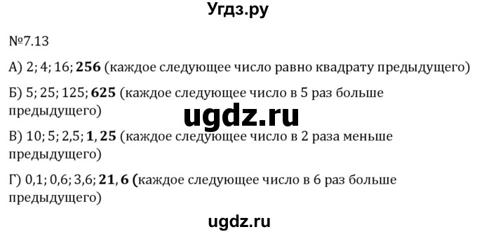 ГДЗ (Решебник 2023) по математике 5 класс Виленкин Н.Я. / §7 / упражнение / 7.13