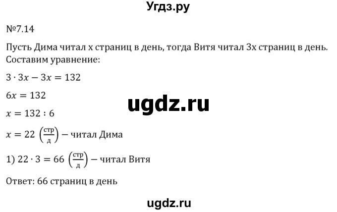 ГДЗ (Решебник 2023) по математике 5 класс Виленкин Н.Я. / §7 / упражнение / 7.14