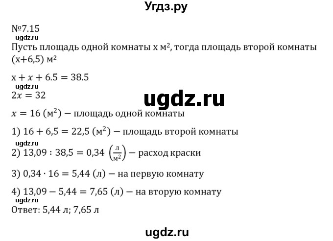 ГДЗ (Решебник 2023) по математике 5 класс Виленкин Н.Я. / §7 / упражнение / 7.15