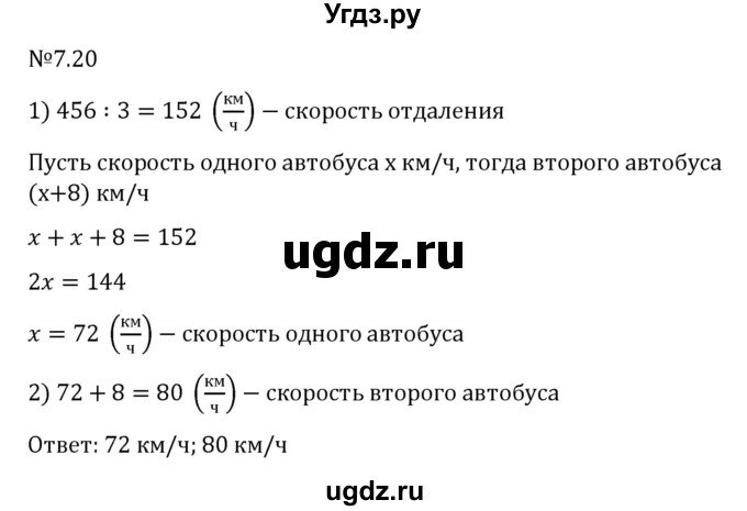 ГДЗ (Решебник 2023) по математике 5 класс Виленкин Н.Я. / §7 / упражнение / 7.20