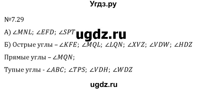 ГДЗ (Решебник 2023) по математике 5 класс Виленкин Н.Я. / §7 / упражнение / 7.29