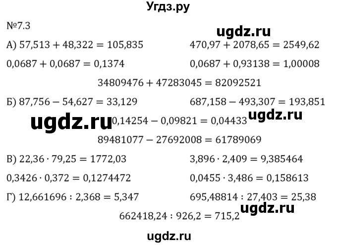 ГДЗ (Решебник 2023) по математике 5 класс Виленкин Н.Я. / §7 / упражнение / 7.3