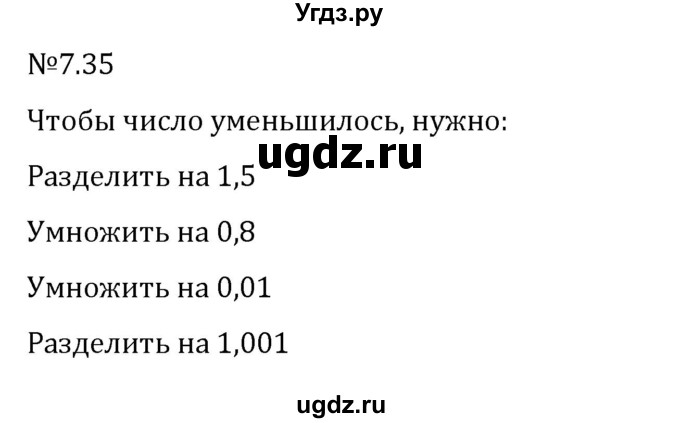 ГДЗ (Решебник 2023) по математике 5 класс Виленкин Н.Я. / §7 / упражнение / 7.35