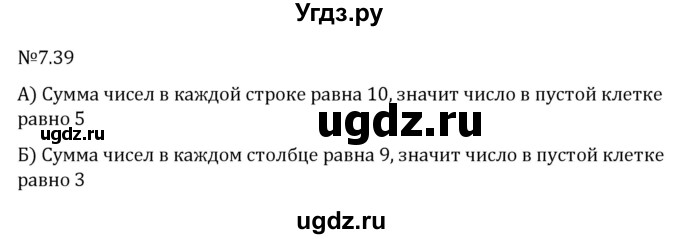 ГДЗ (Решебник 2023) по математике 5 класс Виленкин Н.Я. / §7 / упражнение / 7.39