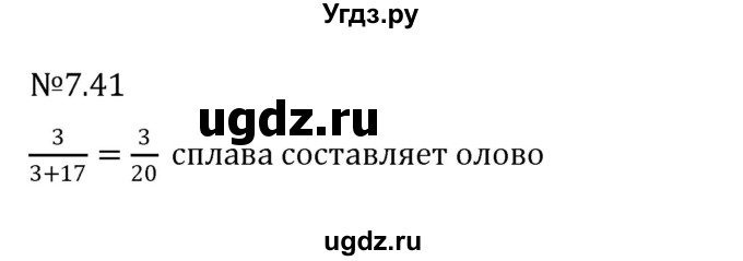 ГДЗ (Решебник 2023) по математике 5 класс Виленкин Н.Я. / §7 / упражнение / 7.41