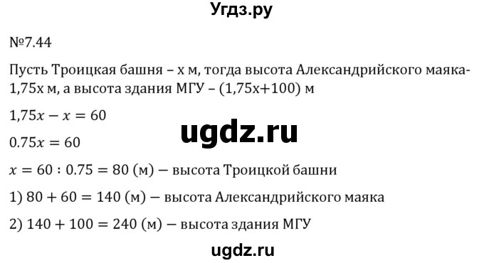 ГДЗ (Решебник 2023) по математике 5 класс Виленкин Н.Я. / §7 / упражнение / 7.44