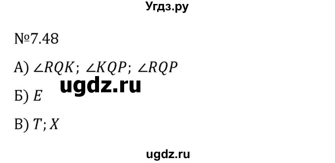 ГДЗ (Решебник 2023) по математике 5 класс Виленкин Н.Я. / §7 / упражнение / 7.48