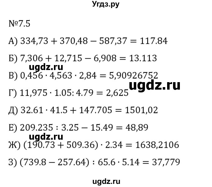 ГДЗ (Решебник 2023) по математике 5 класс Виленкин Н.Я. / §7 / упражнение / 7.5