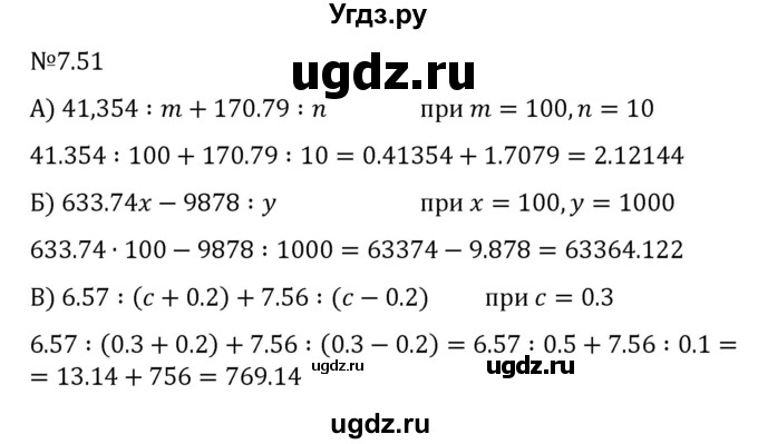 ГДЗ (Решебник 2023) по математике 5 класс Виленкин Н.Я. / §7 / упражнение / 7.51