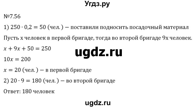 ГДЗ (Решебник 2023) по математике 5 класс Виленкин Н.Я. / §7 / упражнение / 7.56