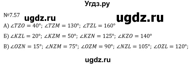 ГДЗ (Решебник 2023) по математике 5 класс Виленкин Н.Я. / §7 / упражнение / 7.57