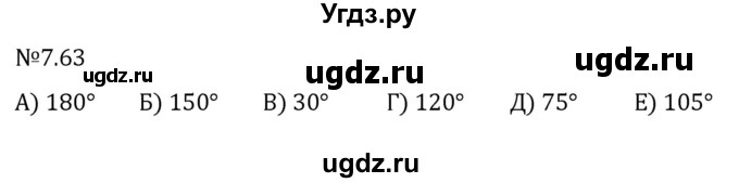 ГДЗ (Решебник 2023) по математике 5 класс Виленкин Н.Я. / §7 / упражнение / 7.63