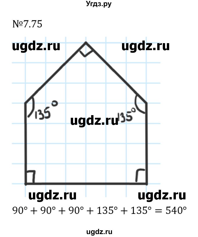 ГДЗ (Решебник 2023) по математике 5 класс Виленкин Н.Я. / §7 / упражнение / 7.75