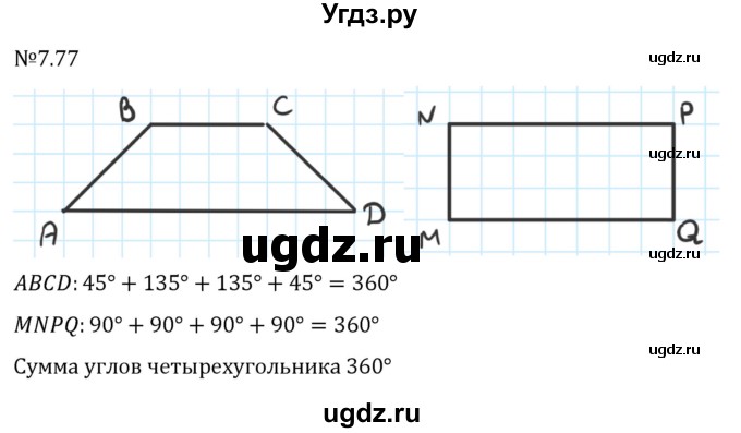 ГДЗ (Решебник 2023) по математике 5 класс Виленкин Н.Я. / §7 / упражнение / 7.77