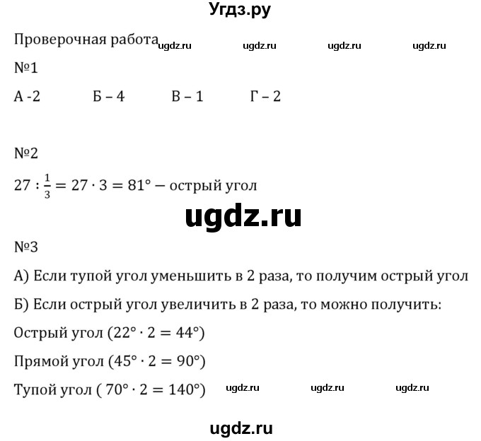 ГДЗ (Решебник 2023) по математике 5 класс Виленкин Н.Я. / §7 / проверьте себя / стр. 157