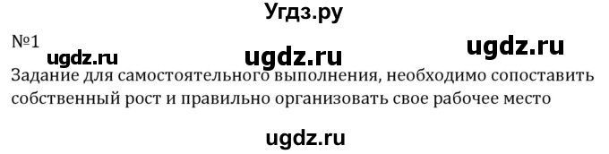 ГДЗ (Решебник 2023) по математике 5 класс Виленкин Н.Я. / §7 / применяем математику / 1