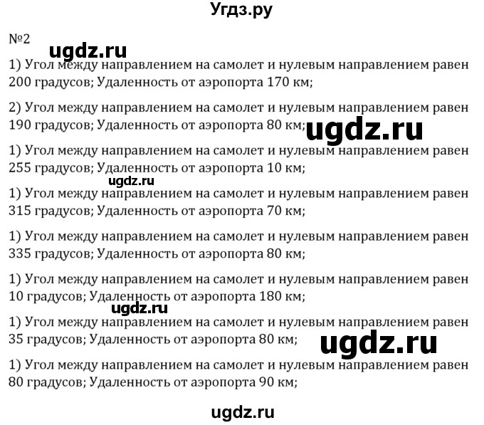 ГДЗ (Решебник 2023) по математике 5 класс Виленкин Н.Я. / §7 / применяем математику / 2