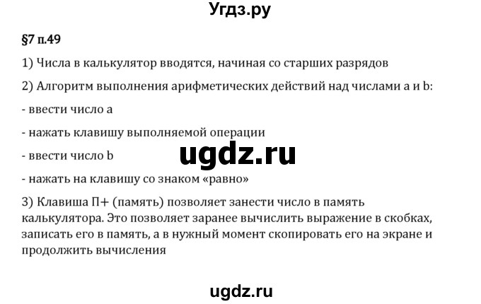 ГДЗ (Решебник 2023) по математике 5 класс Виленкин Н.Я. / §7 / вопросы после теории / п. 49