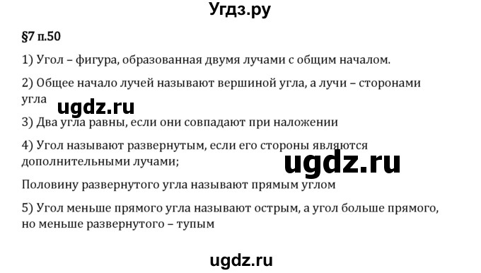 ГДЗ (Решебник 2023) по математике 5 класс Виленкин Н.Я. / §7 / вопросы после теории / п. 50