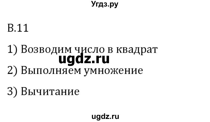 ГДЗ (Решебник 2023) по математике 5 класс Виленкин Н.Я. / вопросы и задачи на повторение / вопрос / В.11