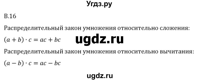 ГДЗ (Решебник 2023) по математике 5 класс Виленкин Н.Я. / вопросы и задачи на повторение / вопрос / В.16