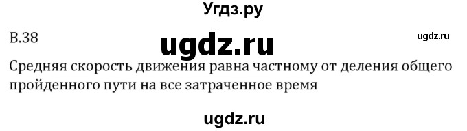 ГДЗ (Решебник 2023) по математике 5 класс Виленкин Н.Я. / вопросы и задачи на повторение / вопрос / В.38