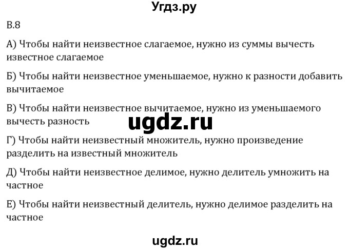 ГДЗ (Решебник 2023) по математике 5 класс Виленкин Н.Я. / вопросы и задачи на повторение / вопрос / В.8