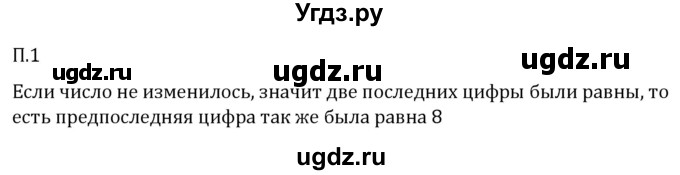 ГДЗ (Решебник 2023) по математике 5 класс Виленкин Н.Я. / вопросы и задачи на повторение / задача / П.1