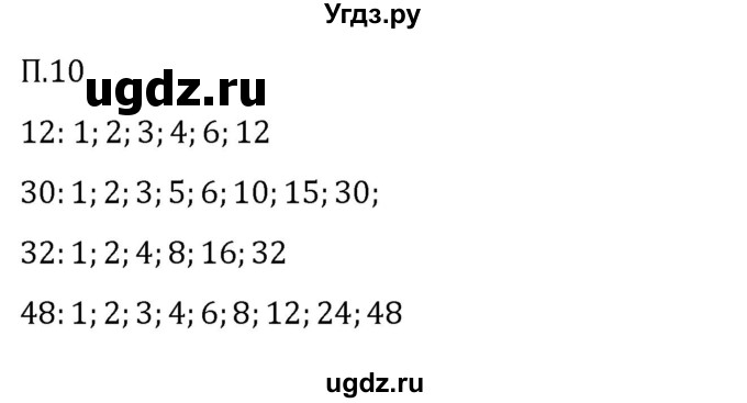 ГДЗ (Решебник 2023) по математике 5 класс Виленкин Н.Я. / вопросы и задачи на повторение / задача / П.10