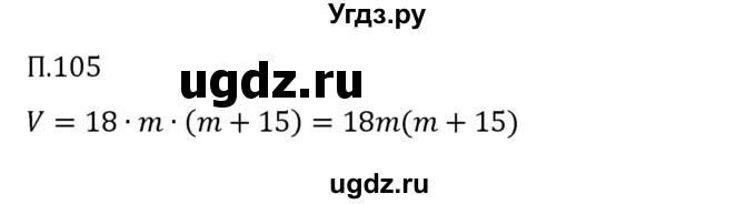 ГДЗ (Решебник 2023) по математике 5 класс Виленкин Н.Я. / вопросы и задачи на повторение / задача / П.105