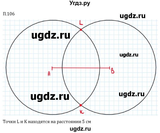 ГДЗ (Решебник 2023) по математике 5 класс Виленкин Н.Я. / вопросы и задачи на повторение / задача / П.106