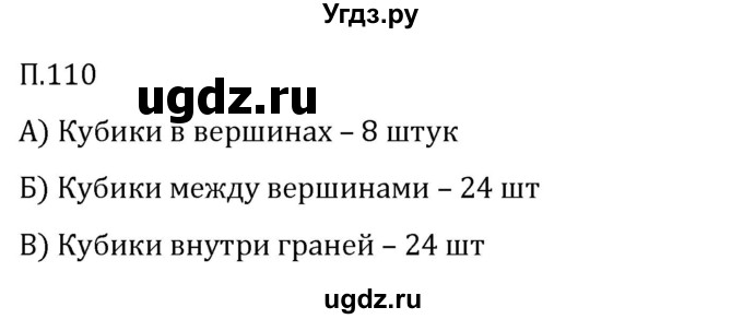 ГДЗ (Решебник 2023) по математике 5 класс Виленкин Н.Я. / вопросы и задачи на повторение / задача / П.110