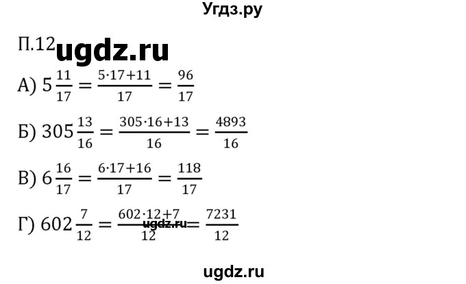 ГДЗ (Решебник 2023) по математике 5 класс Виленкин Н.Я. / вопросы и задачи на повторение / задача / П.12