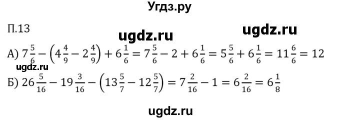 ГДЗ (Решебник 2023) по математике 5 класс Виленкин Н.Я. / вопросы и задачи на повторение / задача / П.13