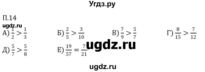 ГДЗ (Решебник 2023) по математике 5 класс Виленкин Н.Я. / вопросы и задачи на повторение / задача / П.14