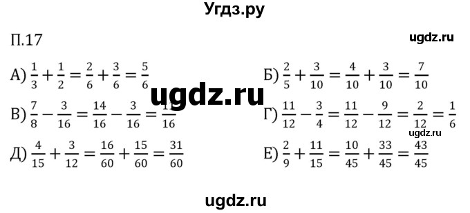 ГДЗ (Решебник 2023) по математике 5 класс Виленкин Н.Я. / вопросы и задачи на повторение / задача / П.17