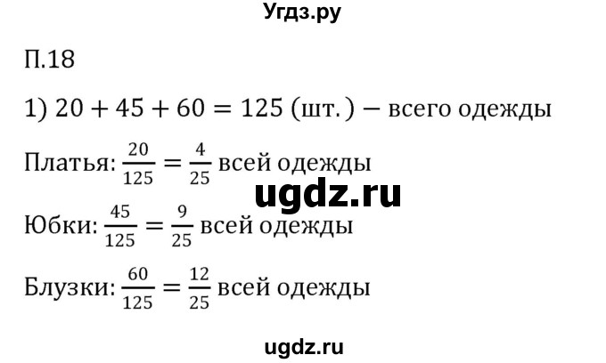 ГДЗ (Решебник 2023) по математике 5 класс Виленкин Н.Я. / вопросы и задачи на повторение / задача / П.18