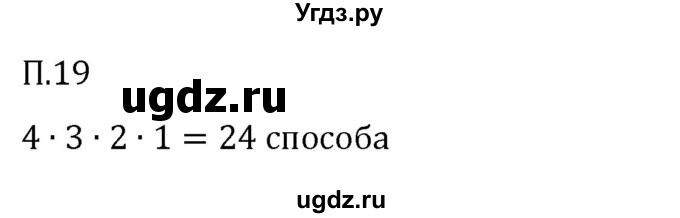 ГДЗ (Решебник 2023) по математике 5 класс Виленкин Н.Я. / вопросы и задачи на повторение / задача / П.19