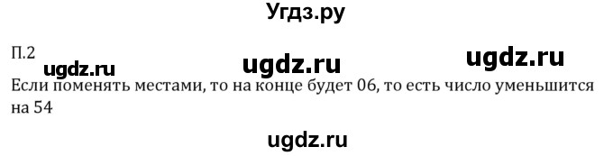 ГДЗ (Решебник 2023) по математике 5 класс Виленкин Н.Я. / вопросы и задачи на повторение / задача / П.2