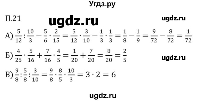 ГДЗ (Решебник 2023) по математике 5 класс Виленкин Н.Я. / вопросы и задачи на повторение / задача / П.21