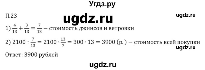 ГДЗ (Решебник 2023) по математике 5 класс Виленкин Н.Я. / вопросы и задачи на повторение / задача / П.23