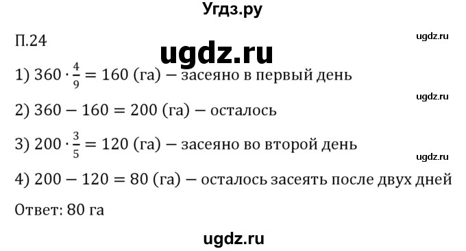 ГДЗ (Решебник 2023) по математике 5 класс Виленкин Н.Я. / вопросы и задачи на повторение / задача / П.24