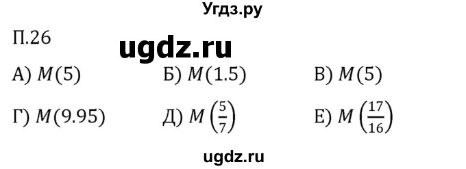 ГДЗ (Решебник 2023) по математике 5 класс Виленкин Н.Я. / вопросы и задачи на повторение / задача / П.26