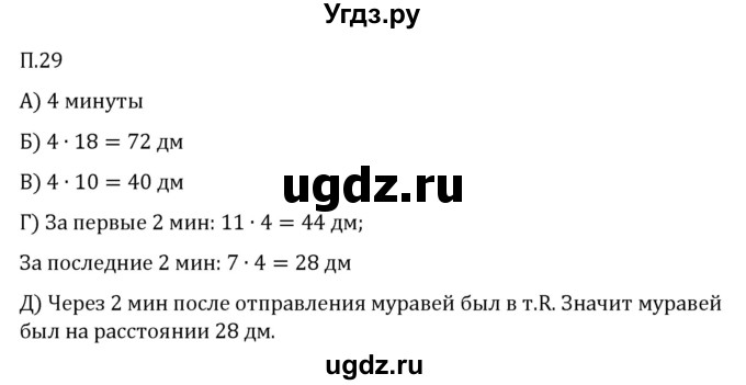 ГДЗ (Решебник 2023) по математике 5 класс Виленкин Н.Я. / вопросы и задачи на повторение / задача / П.29