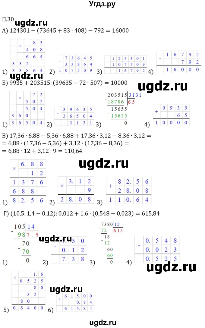 ГДЗ (Решебник 2023) по математике 5 класс Виленкин Н.Я. / вопросы и задачи на повторение / задача / П.30