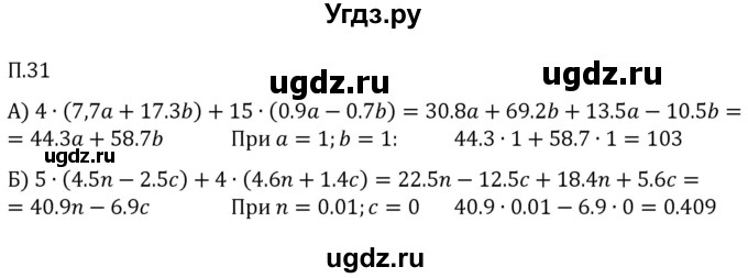 ГДЗ (Решебник 2023) по математике 5 класс Виленкин Н.Я. / вопросы и задачи на повторение / задача / П.31