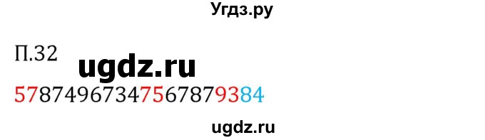 ГДЗ (Решебник 2023) по математике 5 класс Виленкин Н.Я. / вопросы и задачи на повторение / задача / П.32