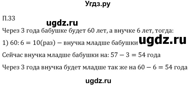 ГДЗ (Решебник 2023) по математике 5 класс Виленкин Н.Я. / вопросы и задачи на повторение / задача / П.33