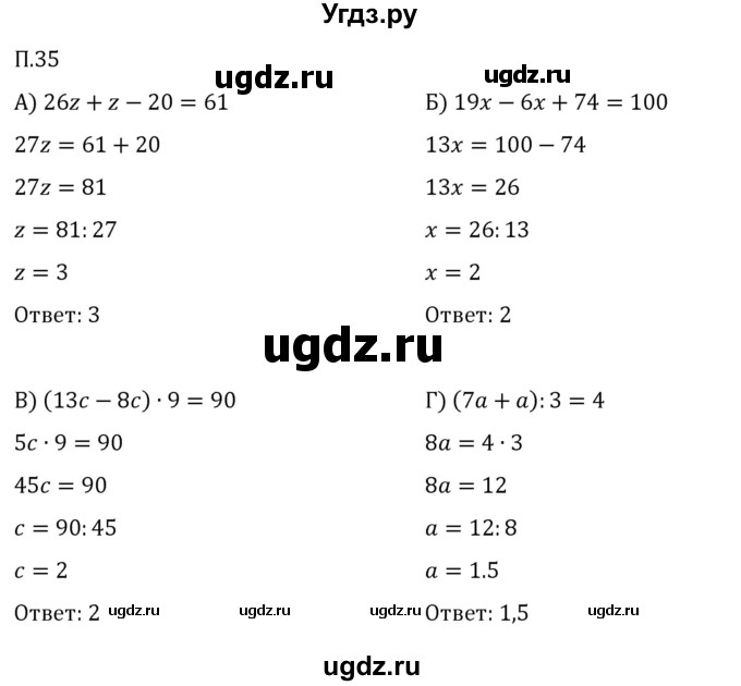 ГДЗ (Решебник 2023) по математике 5 класс Виленкин Н.Я. / вопросы и задачи на повторение / задача / П.35