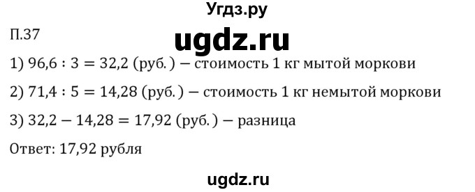 ГДЗ (Решебник 2023) по математике 5 класс Виленкин Н.Я. / вопросы и задачи на повторение / задача / П.37